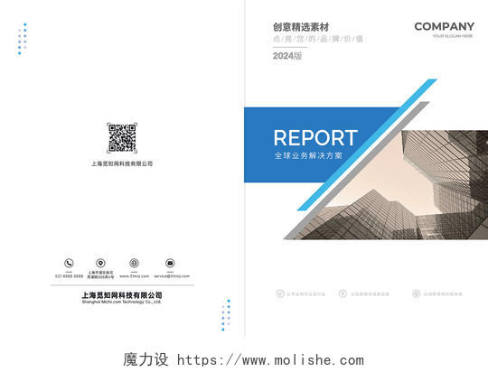 蓝色2024大气科技电子互联网网络画册封面
